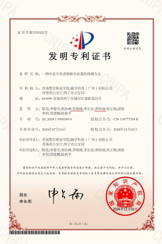 璇佷功-涓�绉嶄腑鑰佸勾姝昏�呰偤鑴忎腑纭呰椈鐨勬娴嬫柟娉昣00_鍓湰.jpg